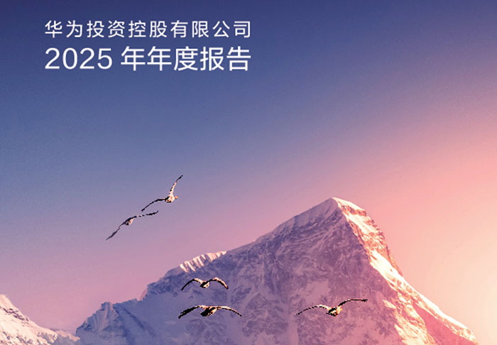 孟晚舟发布华为2025年报致辞